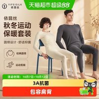 88VIP：朵熙儿 [日本进口依翡丝]朵熙儿男女士运动版型抗菌保暖内衣套装秋冬
