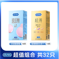 杜蕾斯 超薄水润【32只】水润玻玻18+超薄尊享14