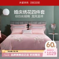 水星家纺 60支长绒棉婚庆四件套提花刺绣床单结婚全棉枕套被罩套件 龙凤瑞彩四件套1.8米床