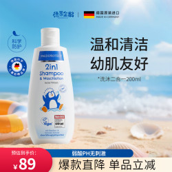 PAEDIPROTECT 德蒂企鹅德国进口宝宝洗沐二合一婴儿洗发水沐浴露儿童清洁200ml
