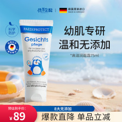 PAEDIPROTECT 德蒂企鹅德国进口宝宝秋冬高滋润面霜保湿植萃无添加抗敏感75ml