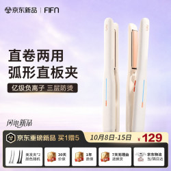 FIFN M02弧形夹板 直夹板卷发棒 便携 珍珠白