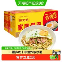 移动端、88VIP：陈克明 龙须挂面（非油炸波纹蛋面）1100g