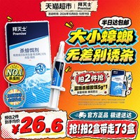 88VIP：Premise 蓝珠杀蟑胶饵 5g