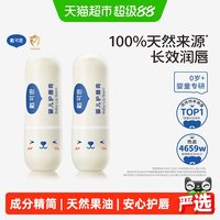 88VIP：戴可思 婴儿护唇膏