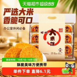 旺旺 大米饼