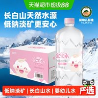 移动端：恒大冰泉 宝宝水婴幼儿童长白山低钠天然矿泉水大瓶饮用水 1L*12瓶