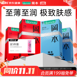 冈本 避孕套套 尽享30片 超薄套套男女用计生情趣成人用品okamoto