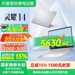 华硕 灵耀14 2025 英特尔酷睿Ultra5 2.8K OLED高颜超轻薄潮流轻薄商务办公AI笔记本