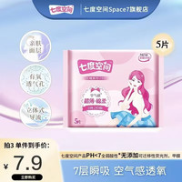七度空间 SPACE 7)七度空间卫生巾姨妈巾护垫安睡裤超薄棉柔组合日用夜用正品不侧漏