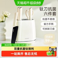 88VIP：卡罗特 抗菌钛刀具套装组合厨房全套菜刀菜板二合一家用菜刀板套装