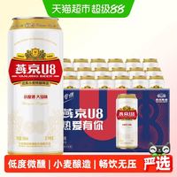 88VIP：燕京啤酒 U8优爽小度特酿啤酒 500ml*18罐 整箱装