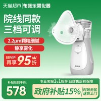 88VIP：布咳乐 雾化机家用儿童 老年人手持便携轻音医院同款雾化器NEB-002