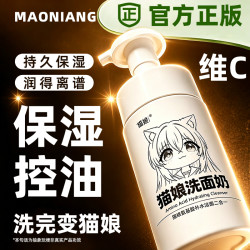 猫娘 洗面奶氨基酸补水保湿控油祛痘洁面乳温和敏感肌自动出沫