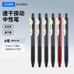 点石文具 点石制笔中性笔按动笔黑色学生用0.5子弹头红笔商务办公签字笔刷题笔作业考试备考红蓝顺滑大容量 DS-099