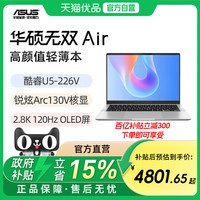 华硕 无双Air 酷睿Ultra5-226V 14英寸2.8K 120Hz OLED高刷轻薄办公笔记本电脑
