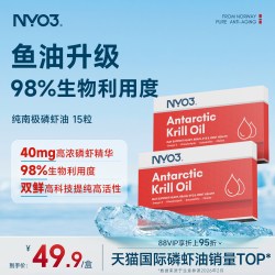 NY-O3 NYO3南极磷虾油软胶囊鱼油升级成人15粒
