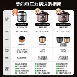 美的 智能 电压力锅  4L