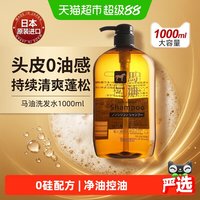 移动端、88VIP：咖思美 弱酸性无硅油马油洗发水 1L