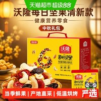 移动端、88VIP：沃隆 每日坚果清新款750g30包小黄袋混合坚果健康营养零食送人礼包