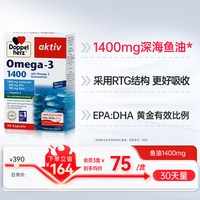 移动端：双心 深海鱼油1400mg软胶囊