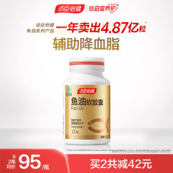 汤臣倍健 深海鱼油软胶囊100粒