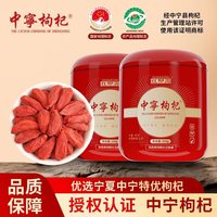 中宁枸杞 特优级枸杞子茶  250g*2罐