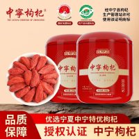 中宁枸杞 特优级枸杞子茶  250g*2罐