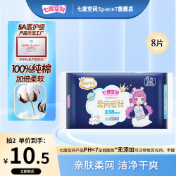 七度空间 少女系列新超薄纯棉网面日用夜用卫生巾姨妈巾 338mm8片