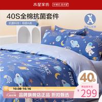 水星家纺 A类抗菌40支全棉印花卡通三/四件套儿童款纯棉床单枕套被罩套件 欢乐太空三件套1.2米床