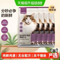 移动端、88VIP：网易严选 冻干双拼全阶段猫咪干粮 2.0升级款