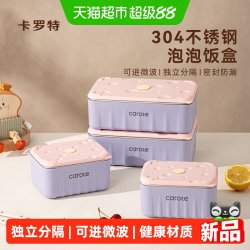 卡罗特 不锈钢保温饭盒可微波炉加热上班族小学生便当盒带饭桶餐盒