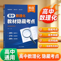 移动端：高中数理化教材隐藏考点高中数理化生公式定理大全高一二三学生适用高考真题讲解答题思路讲解一级二级三级结论