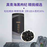 中宁枸杞 临期 黑枸杞大果泡茶养生青海柴达木精选大果 250g*2罐