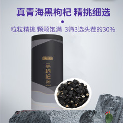 中宁枸杞 临期 黑枸杞大果泡茶养生青海柴达木精选大果 250g*2罐