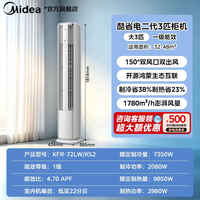 美的 新品美的空调酷省电二代Pro柜机3匹新一级能效变频家用客厅柜机KFR-72LW/N8KS1-1P