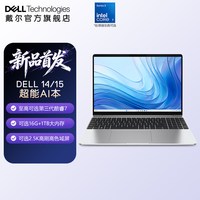 戴尔 笔记本电脑 14/15 Air新款第三代酷睿Core5/Core7处理器14英寸全能AI轻薄本学生企业商务办公电脑