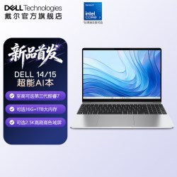 戴尔 笔记本电脑 14/15 Air新款第三代酷睿Core5/Core7处理器14英寸全能AI轻薄本学生企业商务办公电脑