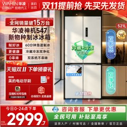 华凌 神机系列 HR-547WUSIPZ 风冷十字门冰箱 521L 奶酪小方
