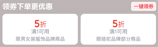 促销活动：京东骆驼户外服饰 满1享5折
