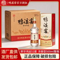 鸭溪 窖52度荣华鸿运浓香白酒500毫升6瓶纯酿酿造高度白酒送礼自饮
