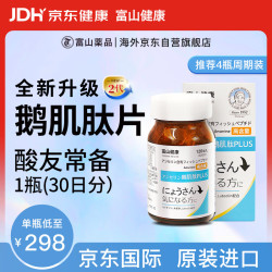 富山薬品 鹅肌肽片降高尿酸痛风片 120粒