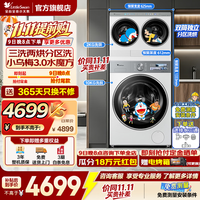 小天鹅 小乌梅3.0 三洗两烘  洗烘套装 TNDD20-08AIDEW+TG10VE40W