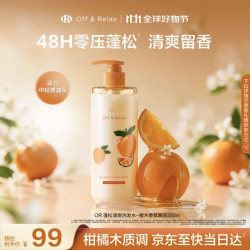 Off & Relax 橙木蓬松洗发水 350ml