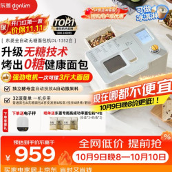 东菱 智能双撒 面包机  白