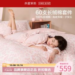 水星家纺 A类抑菌60支长绒棉四件套纯棉甜美风床单枕套被罩套件 少女心·奶雾甜心四件套1.8米床