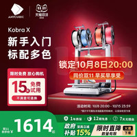 纵维立方 KX多色3D打印机Kobra X天生四色FDM高速桌面级三d立体打印机家用儿童模型diy手办