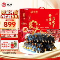 晓芹 选晓芹 好海参 1.5kg