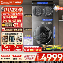 小天鹅 小乌梅3.0高奢 三洗两烘 洗烘套装 TNDD20-08AIDET+TG12SC28MAX