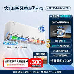 美的 全面风空调风尊三代Pro1.5匹一级能效家用变频挂机 KFR-35GW/MXC3P